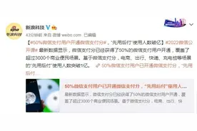 50%的微信支付用户开通微信支付分“先用后付”真可行？图片