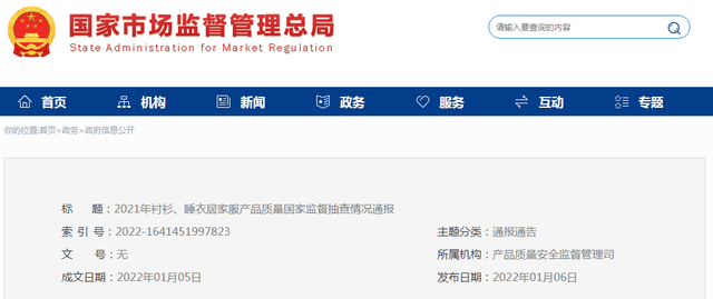 装扮物语破解版无限钻石（2021年衬衫睡衣居家服产品质量国家监督抽查情况通报）