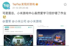TapTap暗讽小米游戏中心“抄作业”，应用界面维权难点何在？图片