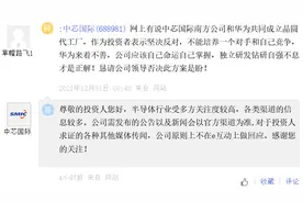 中芯国际回应和华为共同建厂传闻图片