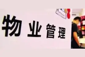 《宝鸡市物业服务收费实施细则》实施，物业费咋交？咋执行？图片