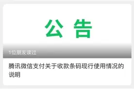微信发布重要公告！事关收款码图片