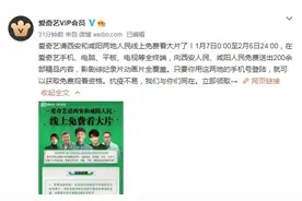 即日起！爱奇艺请西安和咸阳居民免费看大片1个月图片