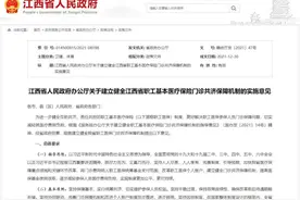 明年底前实现！江西医保个人账户可全家共用图片