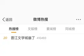 晋江文学城又双叒叕崩了！网友：锁了的文，钱能退吗？图片