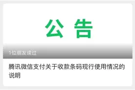 微信支付最新公告！事关收款码图片