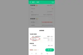 国家取消燃油费同程旅行还在收？官方：系用户误解图片