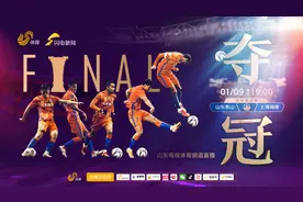 山与海的碰撞！足协杯决战今晚19:30打响，直播锁定山东电视体育频道图片