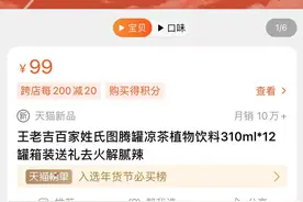 王老吉“改姓”：李老吉售价涨了1.5倍，凉茶还能变热？图片