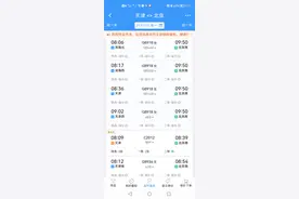 天津多站已停售进京车票，明日天津进京列车超半数停运图片