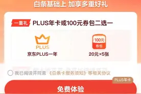 互联网信用付整改加速落地，“京东白条”升级为白条信用卡丨大厂金融事图片