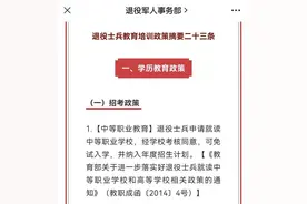 从免试入学到免费培训，一文了解士兵退役后如何参与教育培训图片