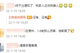 刚刚，昆明市官渡区连发两次地震！大板桥、大石坝网友说震感强烈图片