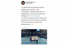 体坛联播｜德约发文确定参赛澳网，安家杰出任山东女排主帅图片