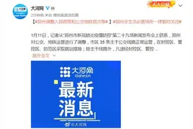 郑州：调整入郑政策和公交地铁班次等图片