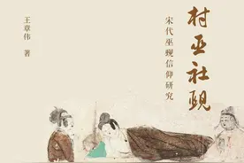 王宏超｜2021年巫术类著述经眼录图片