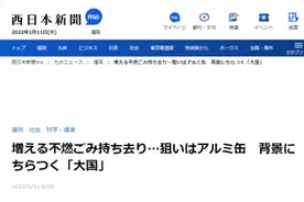 日本违规捡垃圾情况增多，日媒称影响地方财政，还莫名“甩锅”中国图片