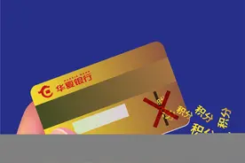 销卡了，还扣680元年费？华夏银行信用卡陷争议，交叉销售遇合规难题图片