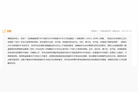 有关2022专升本跨大类问题 安徽省教育厅最新回复图片