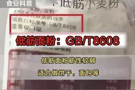 买面粉时，只要包装上有这“4个数字”，不管多便宜，都是好面粉图片