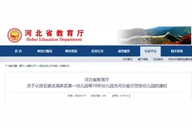 河北省教育厅最新通知！涉及石家庄、邯郸、保定、邢台、沧州、唐山……图片