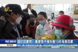 感动！儿子看新闻认出失散母亲，时隔13年终回家，全村人出门迎接视频封面