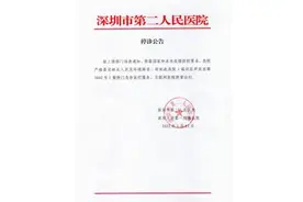 深圳市第二人民医院发布停诊公告