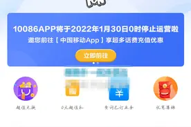 中国移动将于 1 月 30 日停止运营 10086 App图片