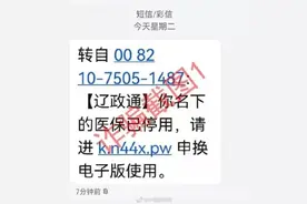 多地出现医保已停用短信系诈骗图片