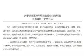 “通济”城际公交线路增长明显 省会经济圈在下一盘什么棋？图片