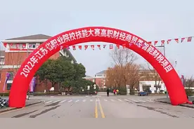 聚焦 | 2022年江苏省职业院校技能大赛高职财经商贸类智能财税项目在我校举行图片