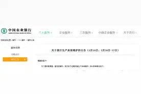 中国农业银行发布重要公告图片