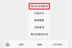 如何查询网约车是否合规？从业资格证如何跨省年审？大件运输车能装普货上高速吗？图片