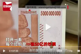 舅舅给外甥包50亿红包只值5毛钱，登上热搜！网友笑哭：买一包辣条都不够......图片