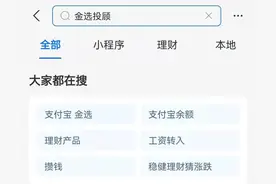 突发！支付宝紧急下架重磅产品，还有6大明星机构参与，发生了什么？图片