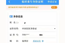 忘带身份证不用慌，12306App可开具电子临时乘车证明图片