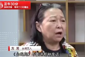 台湾“综艺一姐”方芳呼吁两岸统一，绿媒攻击太下作图片