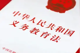 【普法宣传】中华人民共和国义务教育法图片