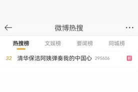 清华保洁阿姨冲上热搜！零基础自学弹琴，惊艳网友图片