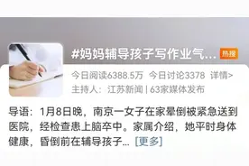 妈妈辅导作业被气到急性脑梗死！医生紧急提醒→图片