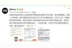 直播产品抽样不合格率50%！得物：标识不合规，已下架图片