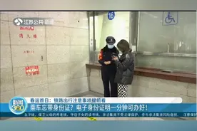 注意事项提前看，乘车忘带身份证？电子身份证明一分钟可办好！