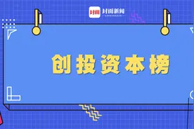 封面科技年度榜单丨创投资本榜揭晓，红杉中国、高瓴资本、蓝驰创投榜上有名图片