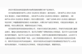 山东这17批次爬行垫不合格，孩子王、三信商贸、润良商业等上黑榜图片