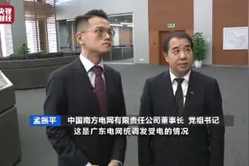 开年迎新访名企丨南方五省区今年电力供应格局如何？新型电力系统怎么建？南方电网董事长孟振平权威解答→图片