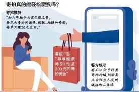 “低门槛高收入”寄拍是个好兼职吗？图片