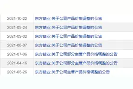 锆产品涨价立功，东方锆业预计2021年扭亏，能改变赚一年亏一年吗？图片