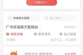 广州地铁免费WiFi运营方已退出服务图片