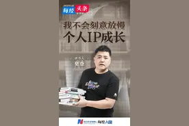 用户5000万+、年营收超10亿，讲书人樊登，用企业经营成果和用户规模，对抗知识分子的傲慢与偏见图片
