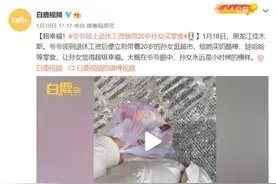 超幸福！爷爷领上退休金就带20岁孙女买零食图片